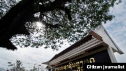 ປ້າຍສານປະຊາຊົນສູງສຸດ