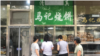 چین: ہوٹلوں اور ٹھیلوں سے لفظ 'حلال' ہٹانے کا حکم