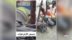 حمله اسرائیل به یک بسیجی «چادرنشین» در کنار خیابان
