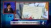 VOA卫视 (2016年9月12日 时事大家谈 完整版)
