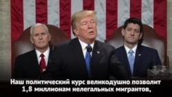 Дональд Трамп о будущем «мечтателей»