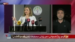 DEM Partî: Hikûmetê ti Agahî Derbarê Çarçoveya Yasayî Nedaye Me
