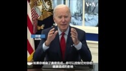 拜登总统谈奥密克戎引发的担忧