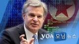 [VOA 모닝 뉴스] 2020년 9월 19일