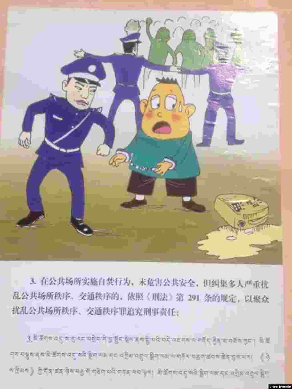 官方宣傳畫用漢藏兩種文字警告自焚者將受到刑事追究。