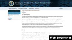 美国贸易代表办公室(USTR)官网的台湾网页，这里原本有青天白日满地红的中华民国国旗图案，但最近消失了。