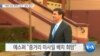 20190805_AM_NEWS_PKG01