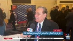 روز دوم همایش بزرگ جمهوری‌خواهان آمریکا در نشست «سی‌پک» - بخش ۳
