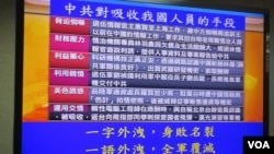 台灣立法院外交際國防委員會質詢會議使用的圖卡(資料照片美國之音張永泰拍攝)