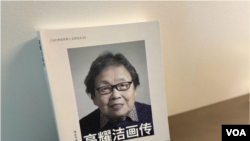 《高耀潔畫傳》書封。