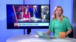 Методы Russia Today