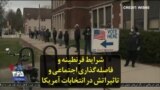 شرایط قرنطینه و فاصله‌گذاری اجتماعی و تاثیراتش در انتخابات آمریکا