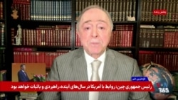 چرخش محتمل پکن از تهران با تاثیر از واشنگتن؛ آیا چین جمهوری اسلامی را کنار می‌گذارد؟ - بخش اول
