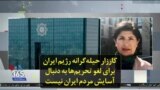 کارزار حیله‌گرانه رژیم ایران برای لغو تحریم‌ها به دنبال آسایش مردم ایران نیست