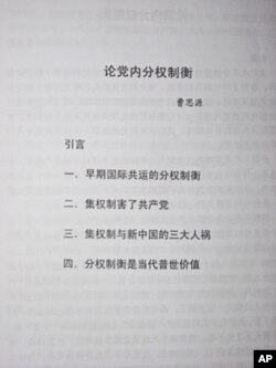 曹思源的文章《论党内分权制衡》