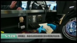 美国观察 2017年6月30日