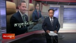 ཀུན་གླེང་གསར་འགྱུར། ༢༠༢༥ ཟླ་༣ ཚེས་༡༡ 