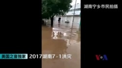 独家视频 湖南洪灾亲历者拍摄2