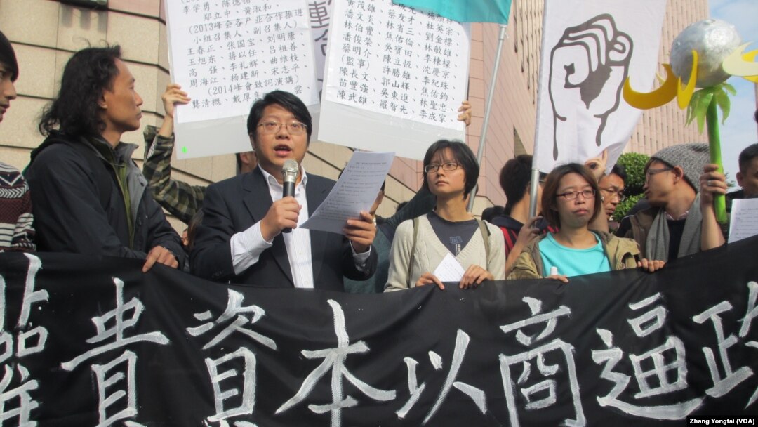 台湾民间团体抗议两岸企业家峰会 (美国之音张永泰拍摄)