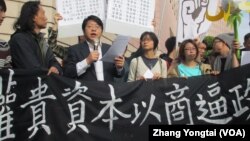 台灣民間團體抗議兩岸企業家峰會 (美國之音張永泰拍攝)