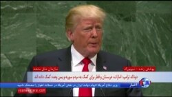 پرزیدنت ترامپ: به خاطر رفتار ایران، بسیاری از کشورها در خاورمیانه از خروج من از برجام خوشحال بودند