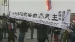 Tiananmen ရင်ပြင် လှုပ်ရှားမှု ၂၄ နှစ်ပြည့်