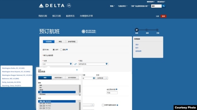达美航空官网在下拉菜单中将台湾列为国家(网络截图)