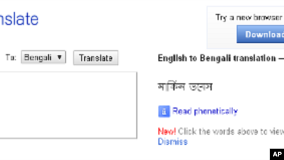 google translate english to bengali