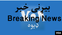 VOA Deewa Breaking News