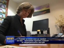 Да се здивне за миг 
