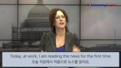 [VOA 기초영어] 뉴스 앵커 아나와 함께 영어공부!