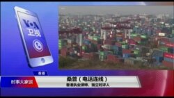 时事大家谈：白皮书加旅游警告，北京开启贸易新战线？