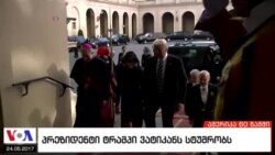 ამერიკა 60 წამში, 24 მაისი 2017