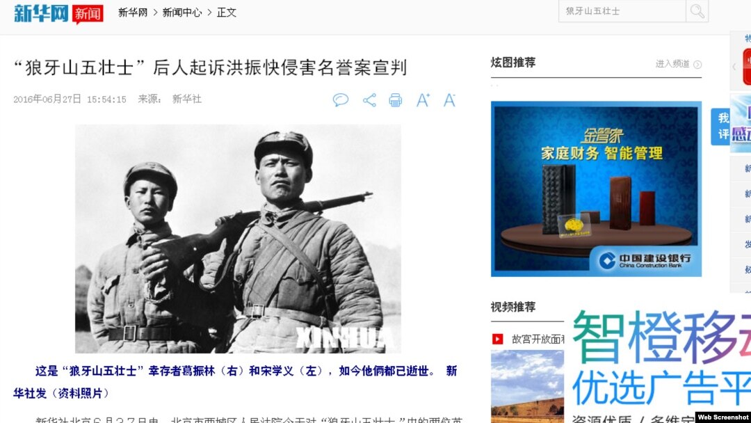 新华社报导狼牙山五壮士案（新华网文章截图）