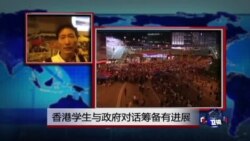 VOA连线：香港学生与政府对话筹备有进展