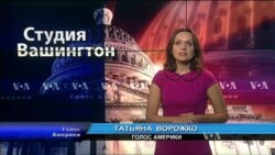 Студия Вашингтон