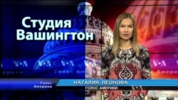 Студия Вашингтон