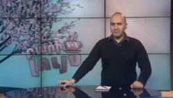 Բարի Լույս. Արման Թարջիմանյան