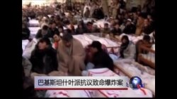 巴基斯坦什叶派抗议致命爆炸案