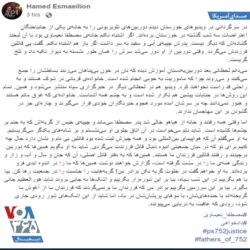 پیام حامد اسماعیلیون به پدر مصطفی نعیماوی، از کشته‌شدگان اعتراضات بی‌آبی در خوزستان