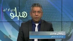 هېلو وي او اې په ټي وي