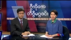 နေ့စဉ် တီဗွီသတင်းလွှာ 