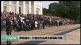 美国观察 2017年5月30日