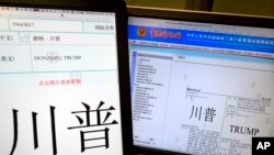 FILE - In this March 8, 2017, file photo, some of the Trump trademarks approved by the Chinese government are displayed on the trademark office's website in Beijing. 