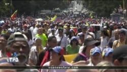 واکنش قانونگذاران آمریکا به آخرین وضعیت ونزوئلا
