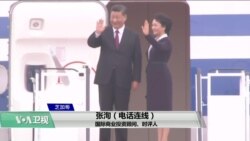 专家视点(张洵)：习近平访朝如何影响美中关系？