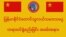 မြန်မာနိုင်ငံ တောင်သူလယ်သမားသမဂ္ဂတရားဝင်ဖွဲ့စည်းခြင်းအခမ်းအနား (ဓာတ်ပုံ- တောင်သူလယ်သမားသမဂ္ဂ fb/မတ် ၂၂၊ ၂၀၁၅)