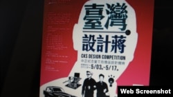 引發爭議的台灣設計蔣活動宣傳單(翻拍自中正紀念堂網站) 