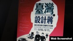 引发争议的台湾设计蒋活动宣传单(翻拍自中正纪念堂网站) 