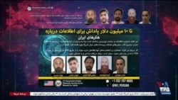 اعلام جرم آمریکا علیە ١٧ هکر جمهوری اسلامی؛ برای اطلاعات در مورد پنج متهم جایزە تعیین شد  
